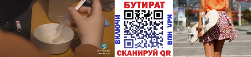 Бутират бутик  купить  цена  Орёл 